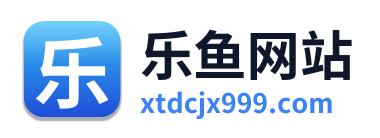 乐鱼网站
